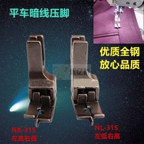 Flat car upper collar waist drop pit High Low pressure foot computer flat car dark line tangent presser foot NR-31S NL-31S