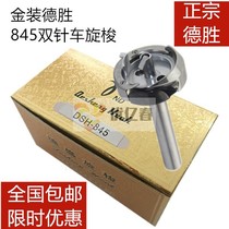 Desheng DSH-845 rotary shuttle small double needle shuttle bed Desheng double needle shuttle industrial sewing machine accessories