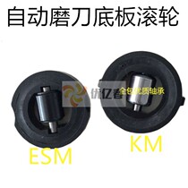 Electric scissors bottom plate roller KM ESM cutting scissors cutting machine base chassis roller electric scissors accessories