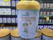 Lamb Miao Ke infant formula goat milk powder 1 Segment 2 Segment 3 segment goat milk 700g canned traceable