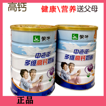 6 barrels of Mengniu middle-aged and elderly enjoy multi-dimensional milk powder 800g gold milk powder 900g canned adult family Platinum