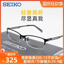 SEIKO Japan SEIKO Spectacle Frame Men Business Pure Titanium Ultra Light Half Frame 1021 Myopia Full Frame Glasses Frame 1121