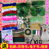 Novice entry silk mesh flower material package a variety of floral stockings flower material handmade DIY non-fading bag to learn