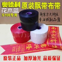 Streamer machine Streamer cloth belt ribbon printing cloth tie cloth paper ribbon ribbon Ribbon Audley flower and wood basket opening banner
