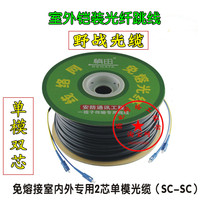 Zhentian outdoor armored optical cable SC-SC non-splicing single-mode 2-core waterproof optical cable finished fiber optic jumper 100 meters