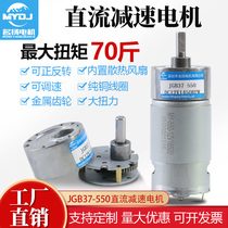 550 Motor Motor 12v6v adjustable speed forward and reverse large torque gear small miniature low speed DC geared motor