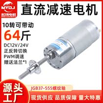 Micro DC decelerated motor 12v24v name Jan JGB37-555 M6 threaded wire rod long shaft big torque motor