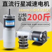 DC geared motor 12v24v planetary gear adjustable speed 36GP-555 micro-small low-speed large torque motor