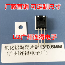 Alumina ceramic thermally conductive insulating gasket 9*13*0 6 1 0MM TO-126 package triode applicable