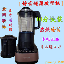 Joyoung 九阳L18-P392静音破壁机超薄双变频新全自动高速智能联保