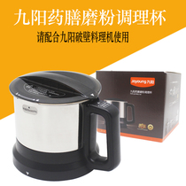 Jiuyang wall breaking machine JYL-Y15Y16 Y20 Y12H Y23 dry grinding cup powder grinding Cup medicated diet Cup