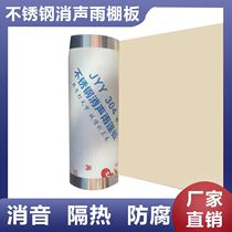 Silenced rain-fluffy stainless steel silent rain shed soundproof mute silenced plate balcony burglar window net floating window rain shower