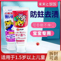 Japan sunstar Qiaohu childrens anti-tooth toothpaste with fluorine to tooth-stained mouth stink baby can swallow 1-2-3-6 years old