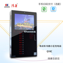 Dekang electric vehicle charging station 10-way community charging pile Battery car intelligent charging credit card WeChat scan code Q10C