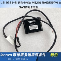LSI 9364-8I array card battery M5210 RAID5 cache battery SAS array card battery
