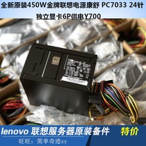 New original 450W Lenovo workstation power supply Kangshu PC7033 24-pin discrete graphics card 6P power supply Y700