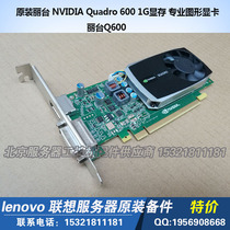 Original installation Litai NVIDIA Quadro 600 1G Expository professional graphics graphics card Litai Q600