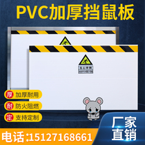 Thickened Pvc Shield Rat Board Anti Rat Board Distribution Room Switchroom Switchroom Hotel Door Stall Free of perforated stainless steel aluminum alloy