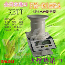 Authentic Japanese Kate PM-8188A Grain Grain Moisture Analyzer Cup Water Meter Water Meter Water Meter Lower Hopper