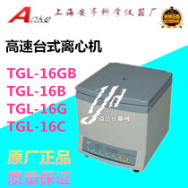 TGL-16B TGL-16G TGL-16C 16GB high speed desktop centrifuge Shanghai Anting Original Shipping