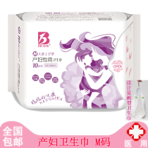 Ratio Superior Maternal Sanitary Napkins Metrology Pants Type Puerperal Postnatal Special Platoon Truffle Sterilization M Code Buy 1 Delivery 1