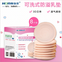 Hirosei washable breast milk cushion maternal spillway breast-feeding bra leaking breast milk cushion medical production 8 pieces of clothing