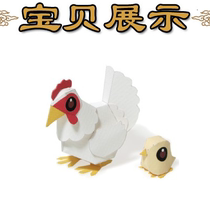 Selected paper mold DIY handwork making materials cartoon animal Rooster chick 3D three-dimensional paper model