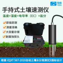 Instrument Valley Portable Soil Moisture And Nitrogen Phosphorus Potassium PH Conductivity Moisture Salt multi-parameter speed test detector
