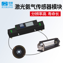 YIGU Instrument Valley Laser Ammonia Gas Sensor Module Gas Concentration Detection Module High Sensitivity Resolution High