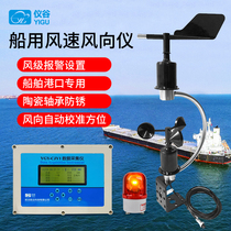 Marine wind speed wind direction instrument offshore wind speed wind direction measuring instrument tower hoist anemometer high precision wind vane