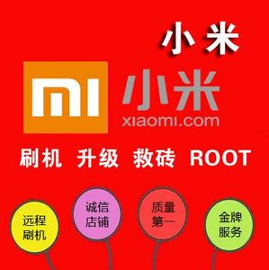 小米5 MAX 3s 4S 4C NOTE3红米3手机远程刷