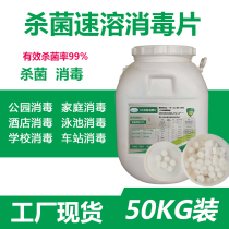 Chlorine-containing 84 disinfectant tablets household sterilization mite removal clothing childrens toys public hospital swimming pool station disinfection water