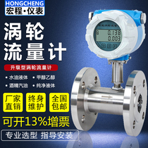LWGY liquid turbine flow meter tap water vegetable oil ethanol methanol diesel petrol alcohol alcohol electronic number of alcohol