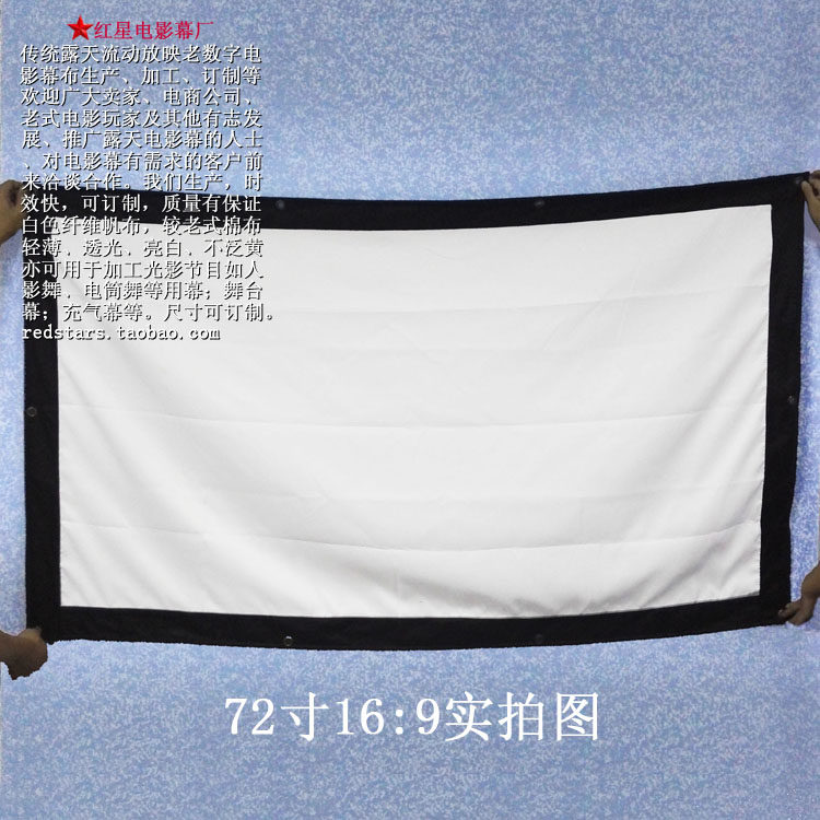 老式户外电影幕白软幕投影仪机屏幕帆布银幕包邮 可水洗 尺寸定制