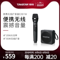 Takstar Takstar E261W small bee loudspeaker Teacher handheld microphone Wireless Bluetooth Takstar high-power speaker Outdoor dedicated guide speaker Portable
