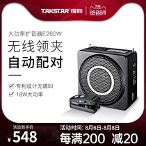 Takstar Takstar E260W small bee loudspeaker Teacher with lavalier Portable wireless headset mini megaphone lecture speaker Teacher user Wai Desheng high-power waist microphone class treasure
