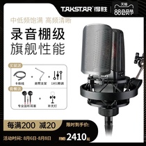 Takstar Takstar TAK55 condenser microphone microphone anchor sound card equipment set Desheng live broadcast dedicated net celebrity mobile phone computer full set of professional net celebrity singing recording song K song