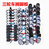 Childrens four-in-one three-wheeler footrest footrest universal big footed girl footrest accessories