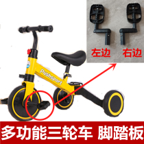 Child Versatile Three-in-one Tricycle Baby Balance Car Footboard with abduction left and right Pedal Sub accessories