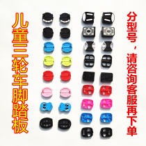 Childrens tricycle pedal pedal pedal foot rest