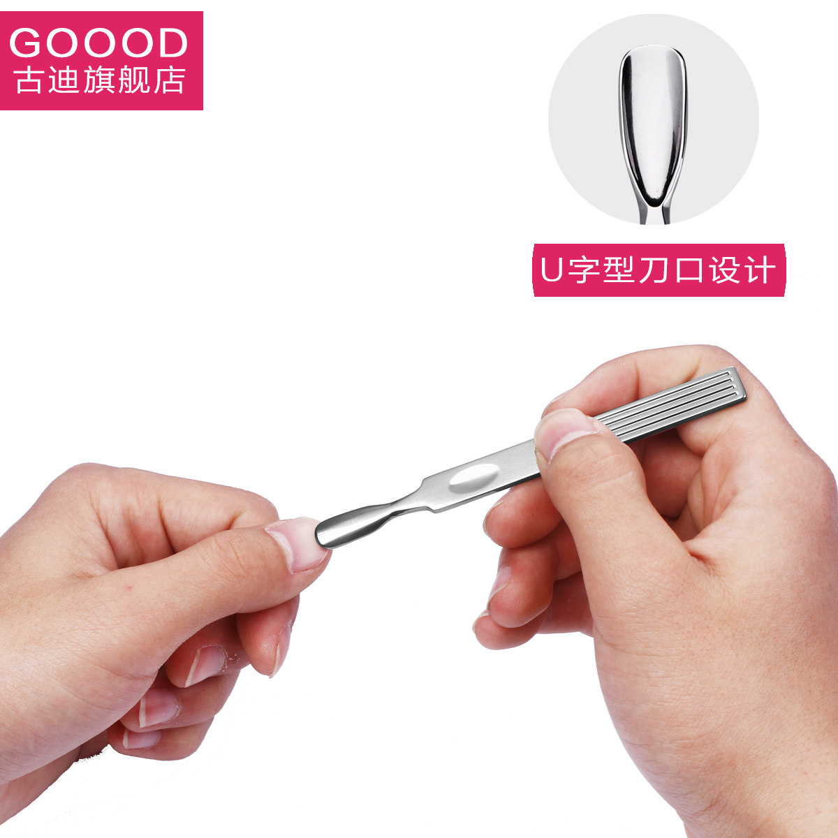 不锈钢去死皮推 修手指甲钢推卸甲刀刮指甲油修甲美甲工具