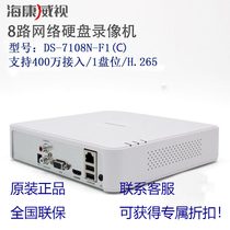 Haikangweishi DS-7108N-F1 8-channel network monitoring video recorder DS-7104N-F1 4-channel HD NVR