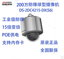 SeaConway view explosion protection camera explosion holder ball machine DS-2DC4215 -D 15 times zoom IP68 waterproof