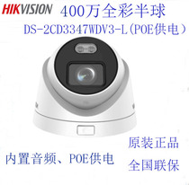 SeaConway view 4 million Zhen full color camera DS-2CD3347WDV3-L Old paragraph DS-2CD3347WD-L