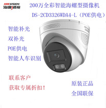 Haikangweishi 2 million White Light Full Color Intelligent Conch Network Camera DS-2CD3326WDA4-L
