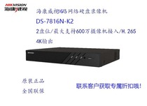 Haikangweishi network hard disk video recorder DS-7816N-K2 16-way high definition network hard disk video recorder