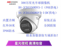 Hikvision DS-2CD3356WDV3-I 5 million Starlight Network HD Camera Supports POE