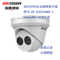 海康威视DS-2CD3346WD-I 400万POE星光级网络高清半球监控摄像头