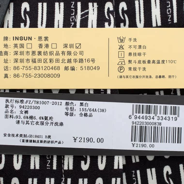 INSUN/恩裳【7.14新品】2015秋 时尚logo印花阔腿裤女裤94220300