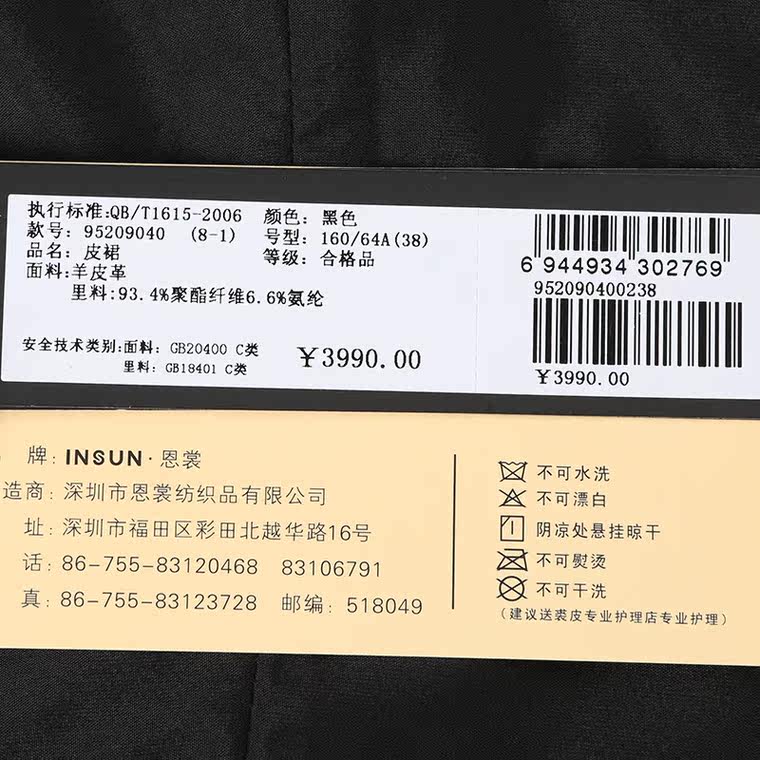 INSUN/恩裳【8.11新品】2015秋 羊皮革拼接时尚短裙女裙 95209040